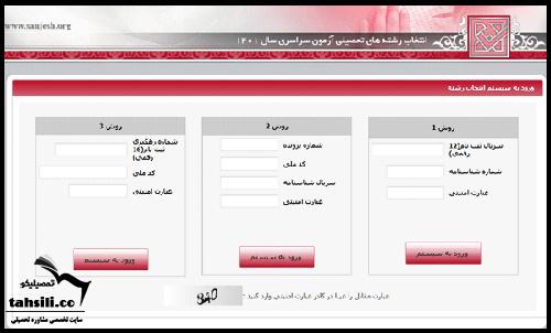 زمان انتخاب رشته کنکور 